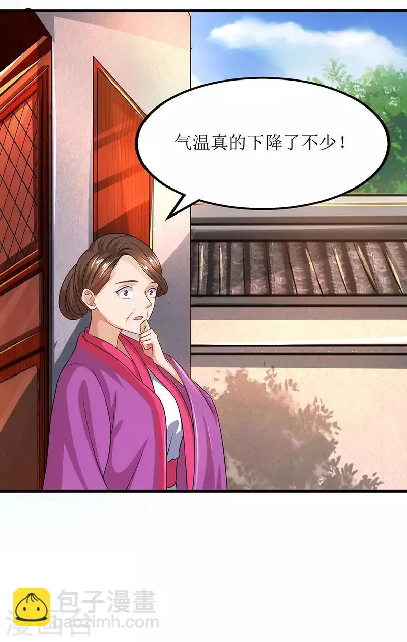 第18话 驱散火毒 第22页