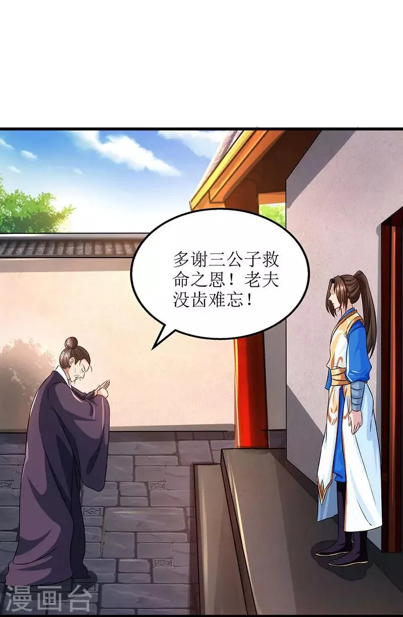 第18话 驱散火毒 第23页