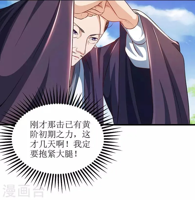 第18话 驱散火毒 第24页