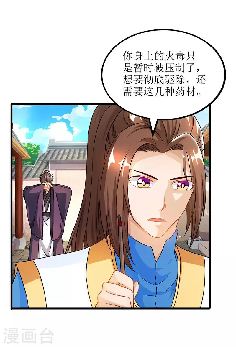 第19话 洛神殿 第1页