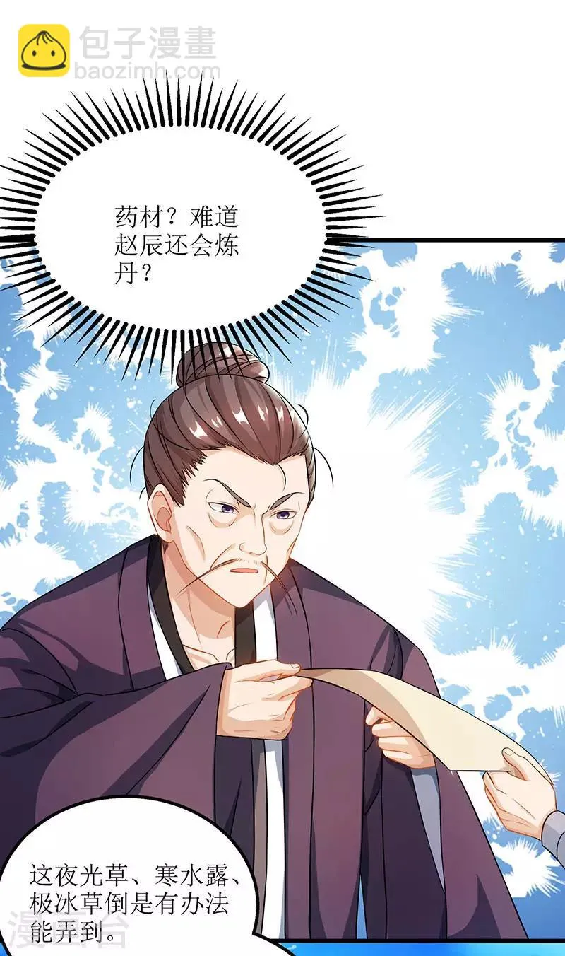第19话 洛神殿 第3页