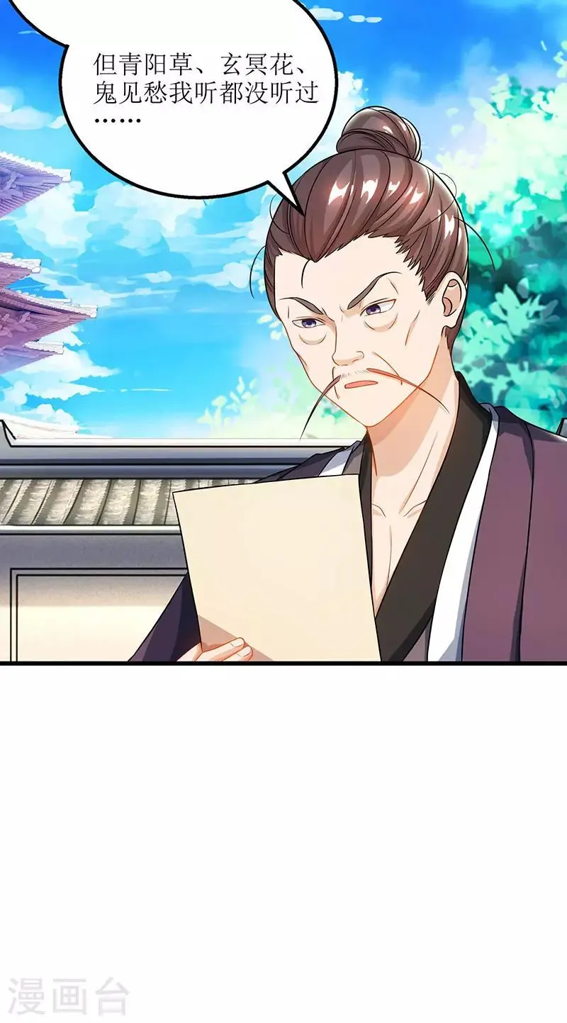 第19话 洛神殿 第4页