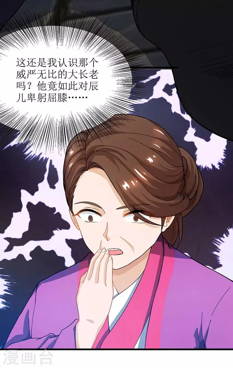 第19话 洛神殿 第8页