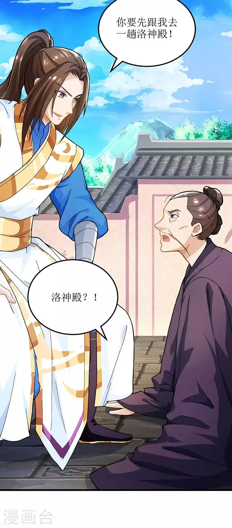 第19话 洛神殿 第11页