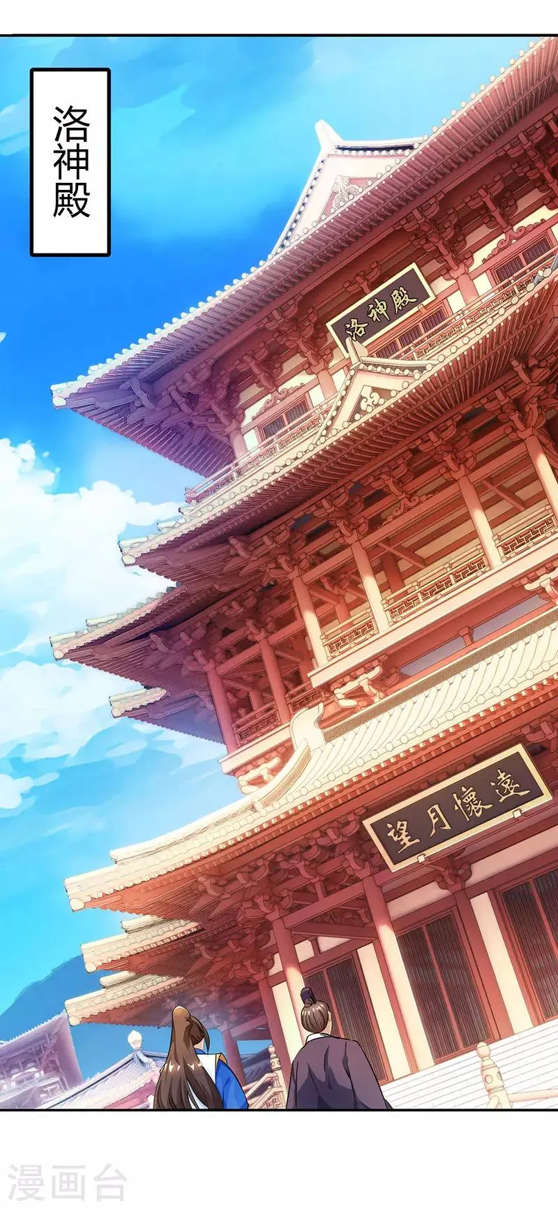 第19话 洛神殿 第13页
