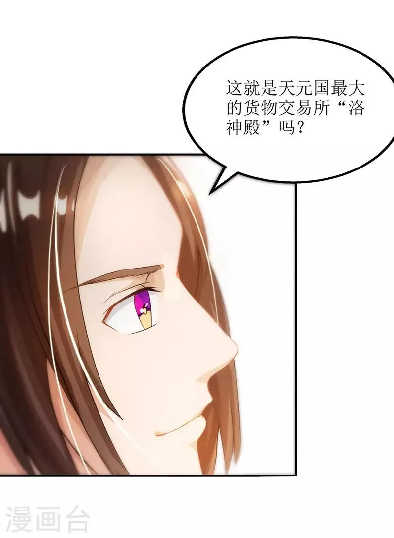 第19话 洛神殿 第14页