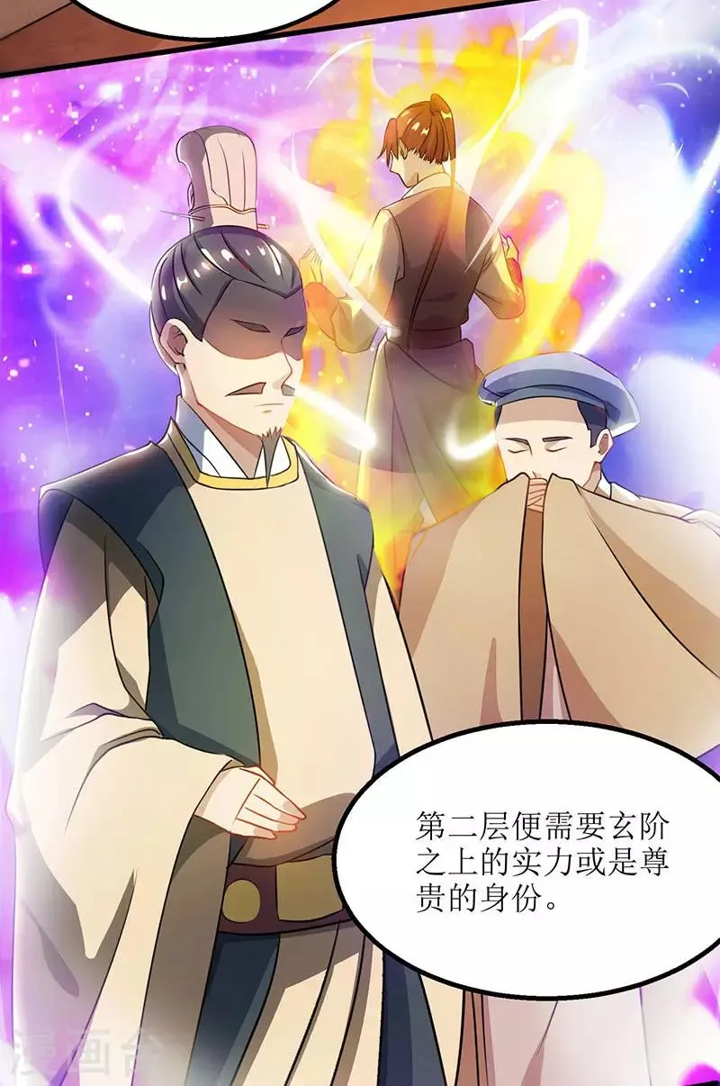 第19话 洛神殿 第17页