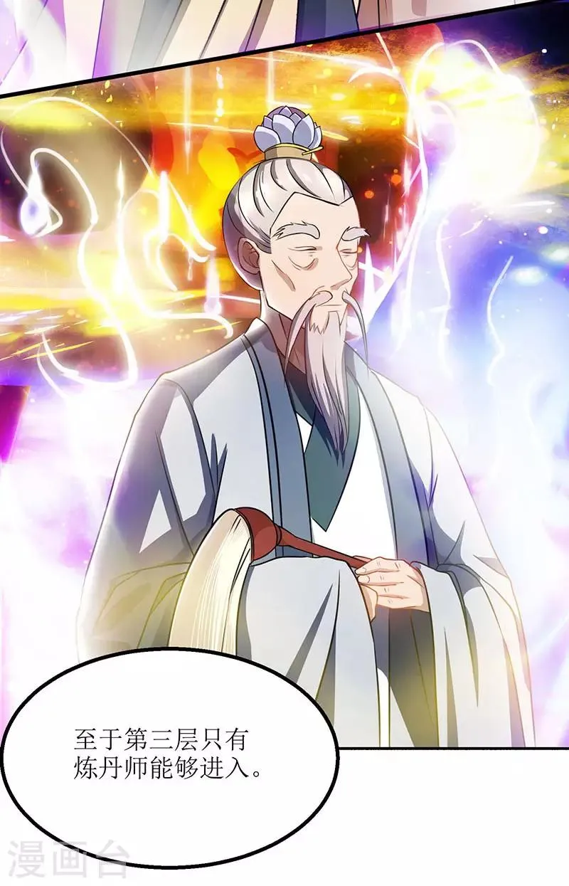 第19话 洛神殿 第18页