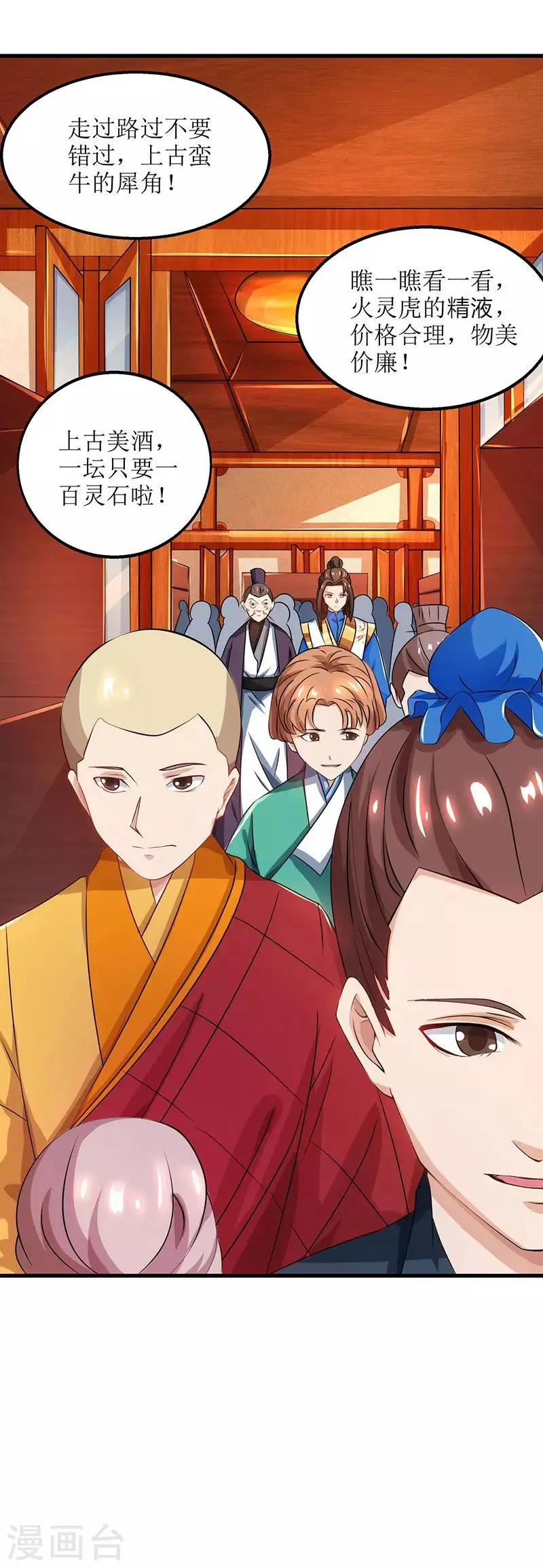 第19话 洛神殿 第20页