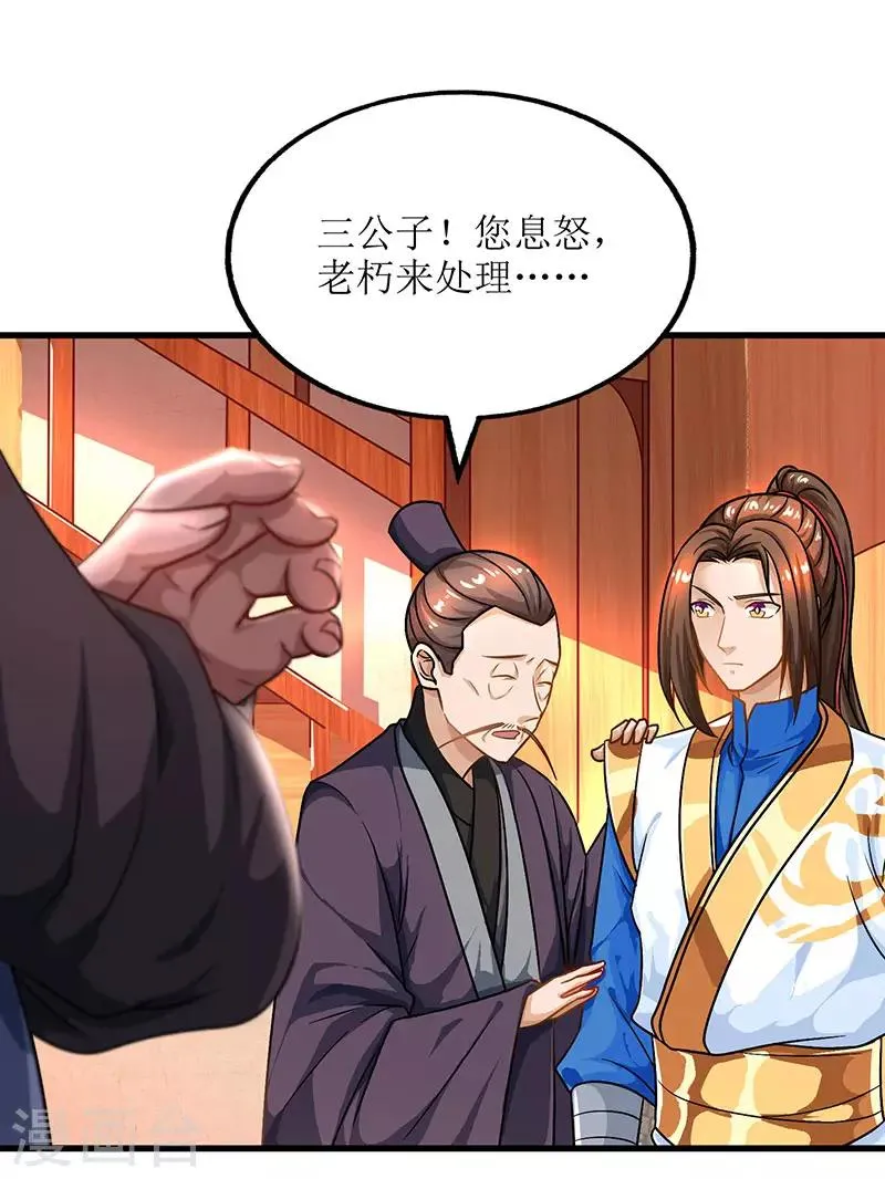 第20话 教训还你 第1页