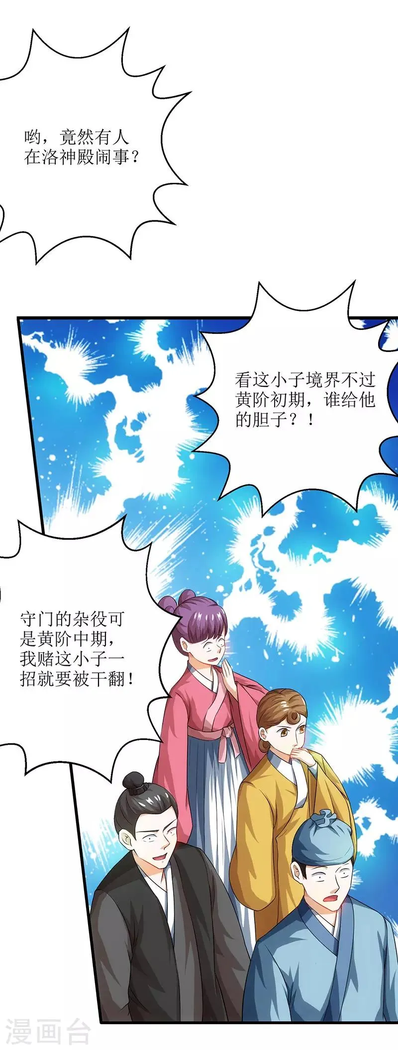 第20话 教训还你 第4页