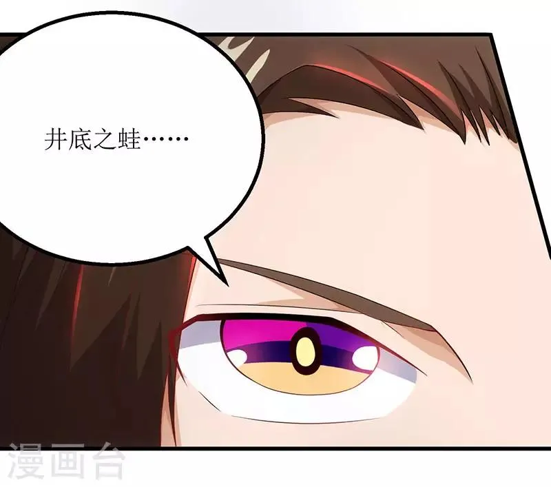 第20话 教训还你 第6页