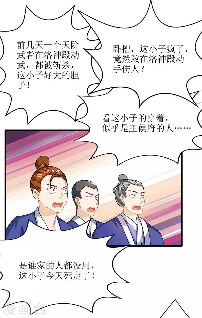 第20话 教训还你 第19页