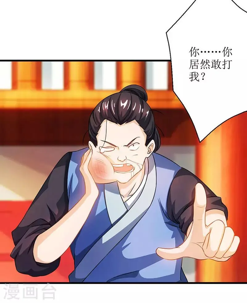第20话 教训还你 第20页