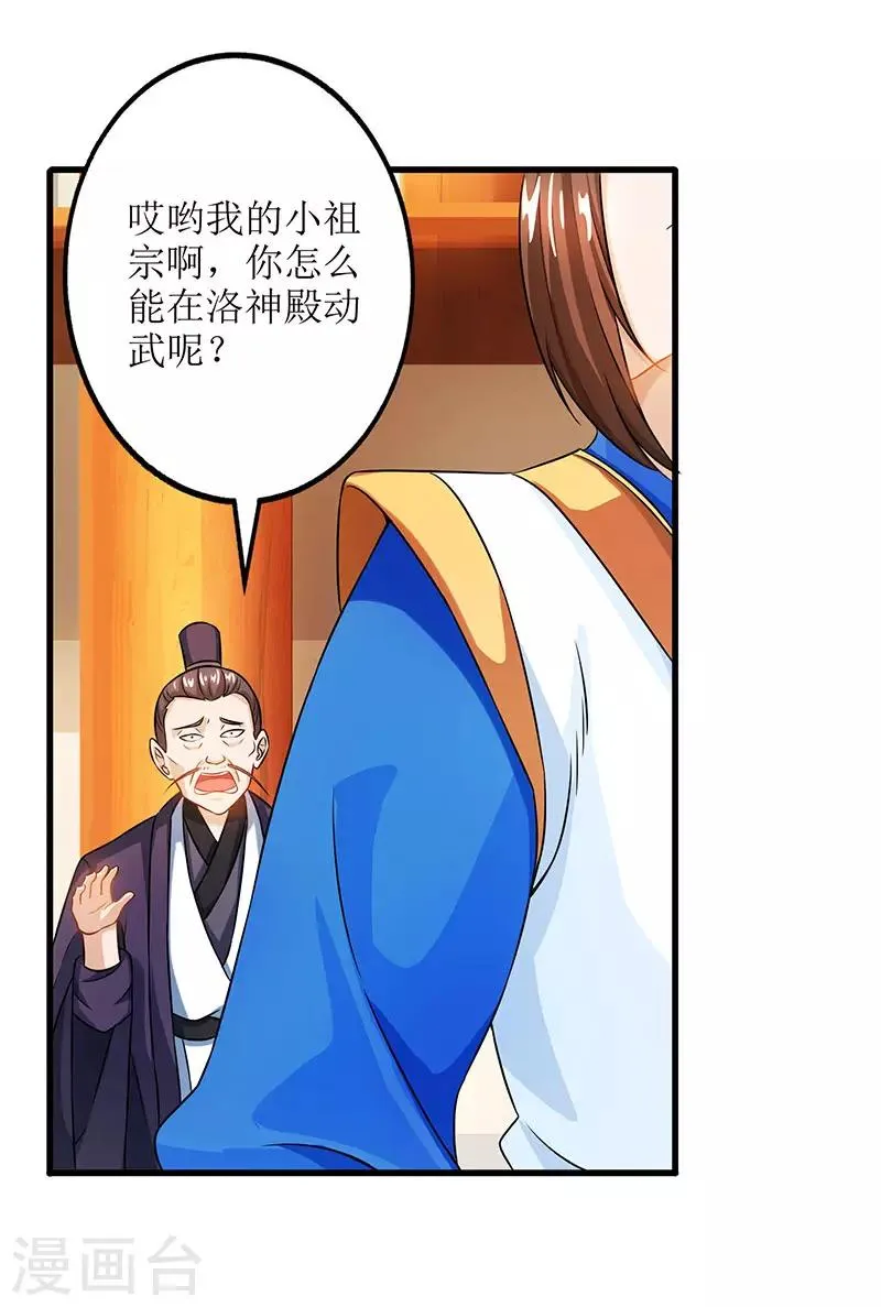 第20话 教训还你 第21页