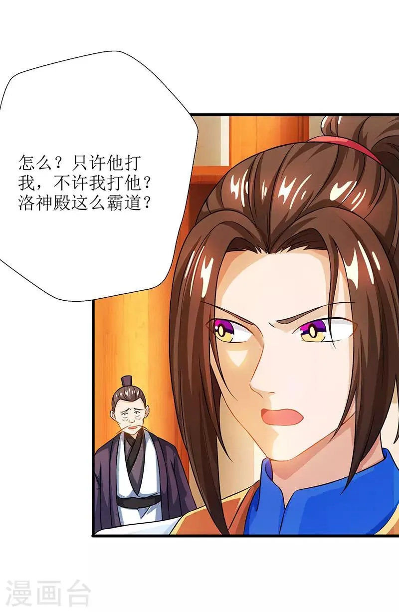 第20话 教训还你 第22页