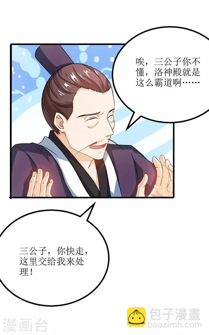 第20话 教训还你 第23页