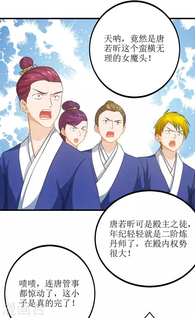第20话 教训还你 第28页