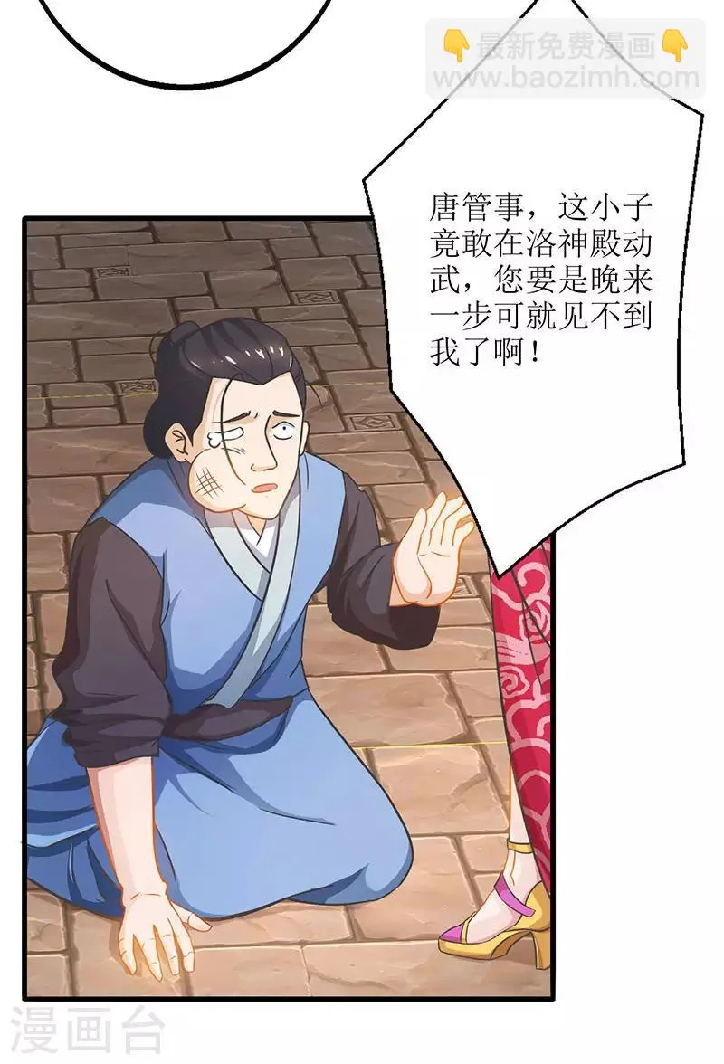 第20话 教训还你 第29页