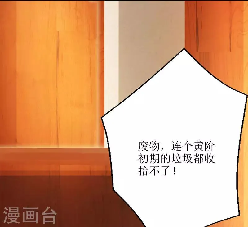 第20话 教训还你 第31页
