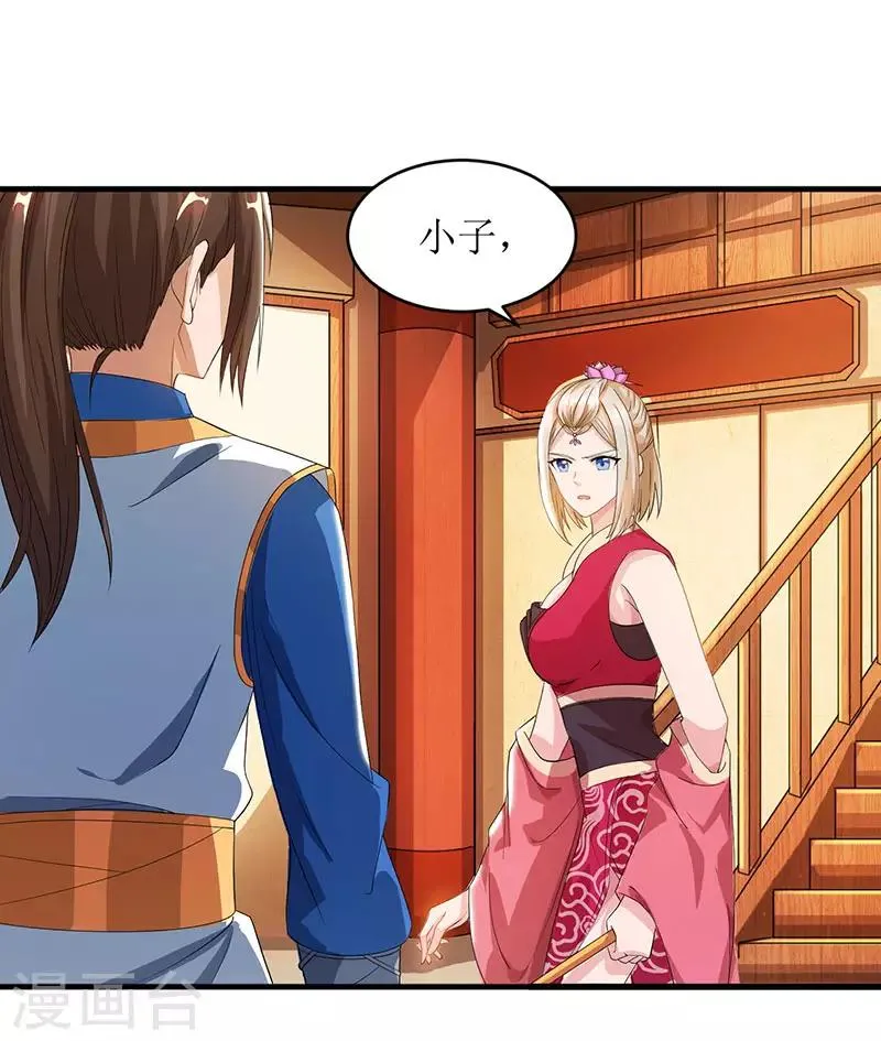 第21话 炼丹师 第1页