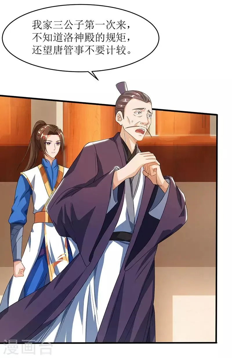 第21话 炼丹师 第3页