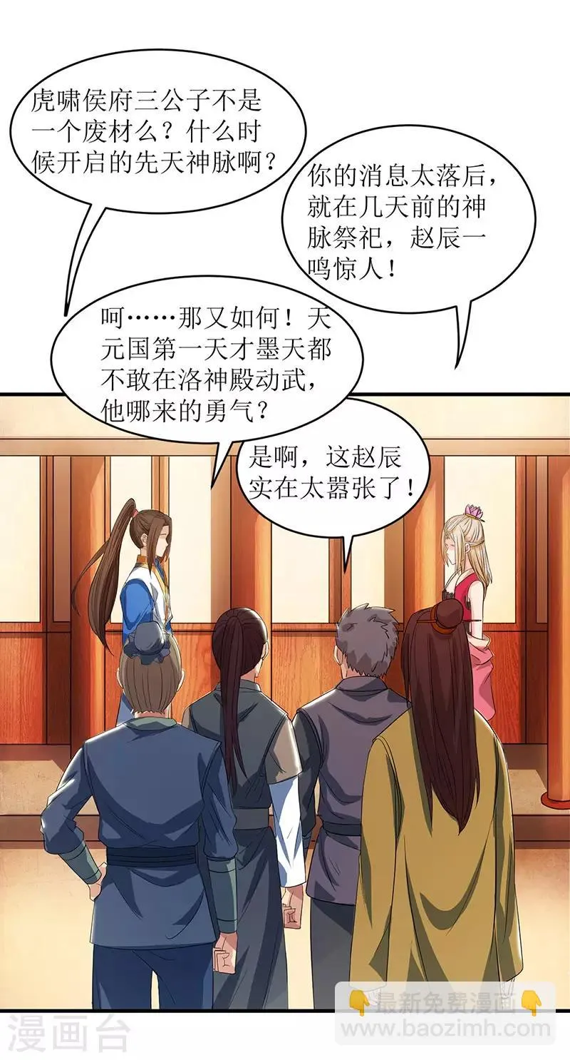 第21话 炼丹师 第6页