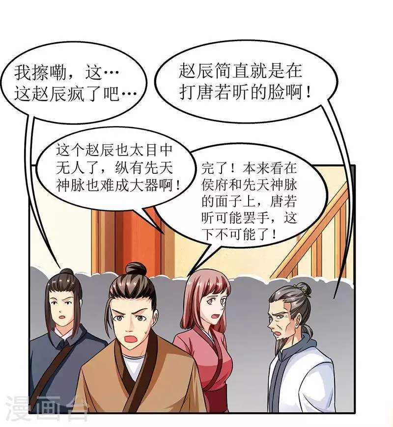 第21话 炼丹师 第10页