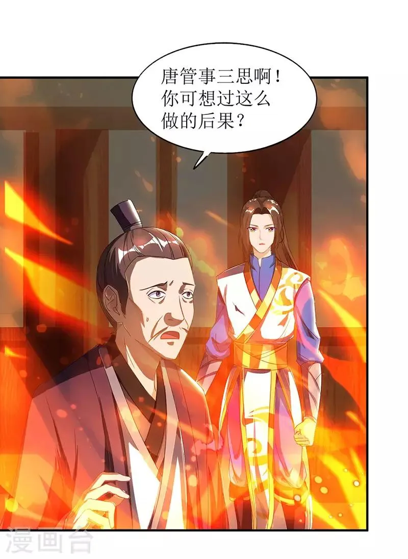 第21话 炼丹师 第14页