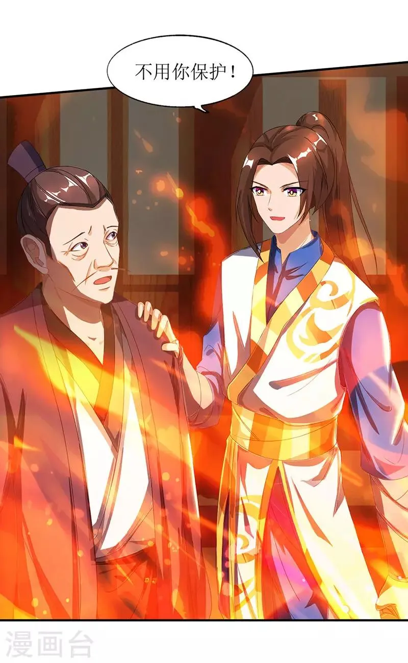 第21话 炼丹师 第15页