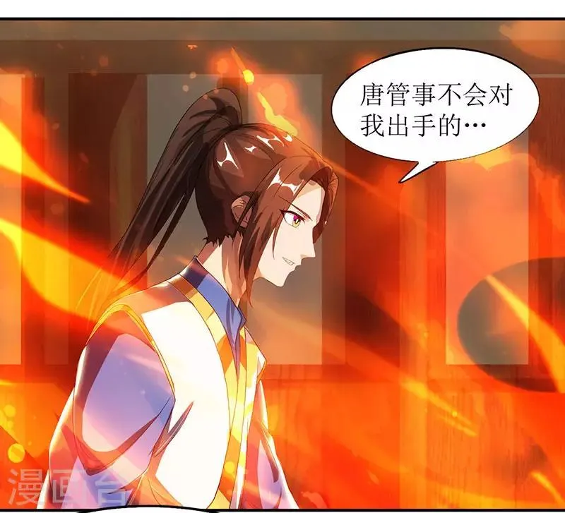 第21话 炼丹师 第16页