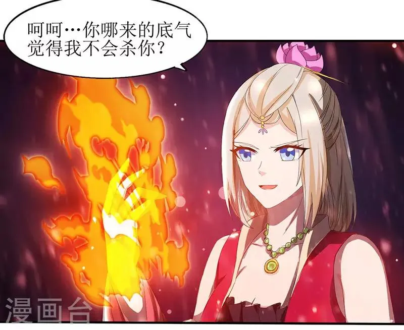第21话 炼丹师 第17页