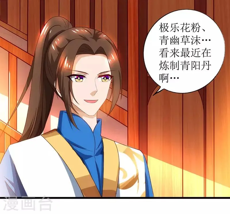 第21话 炼丹师 第20页