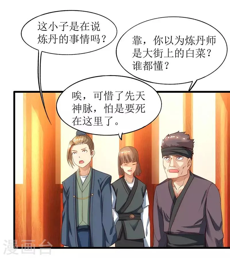 第21话 炼丹师 第21页