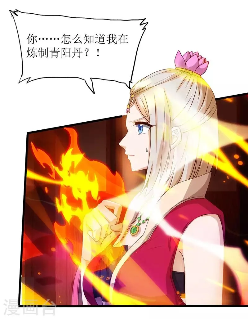 第21话 炼丹师 第22页