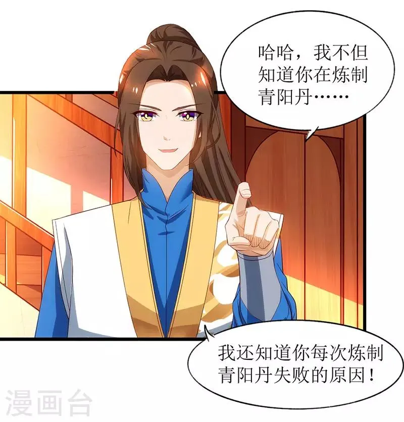 第21话 炼丹师 第23页