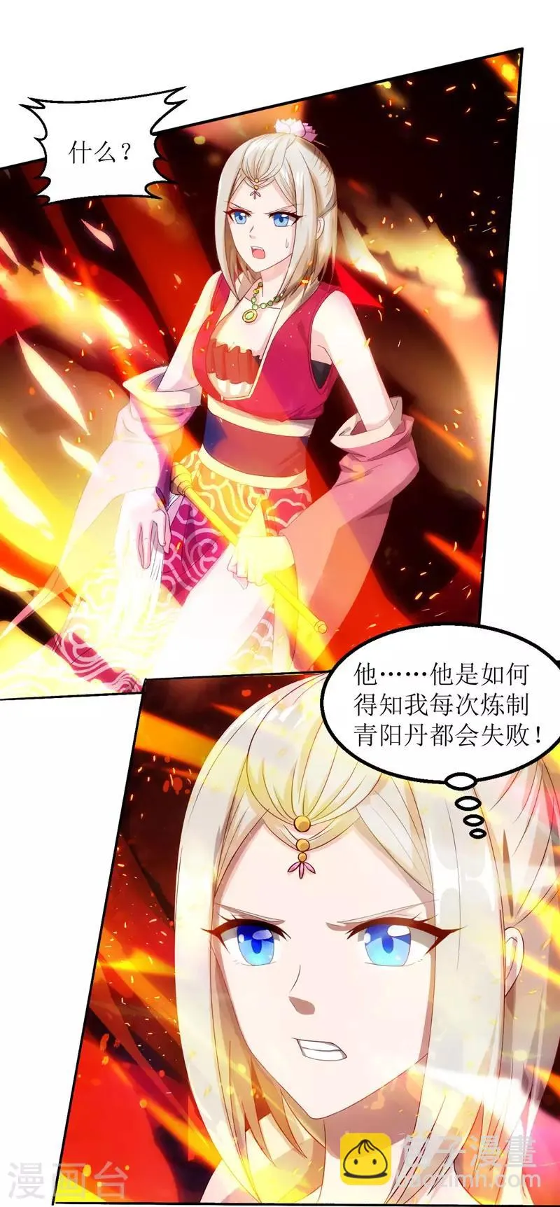 第21话 炼丹师 第24页