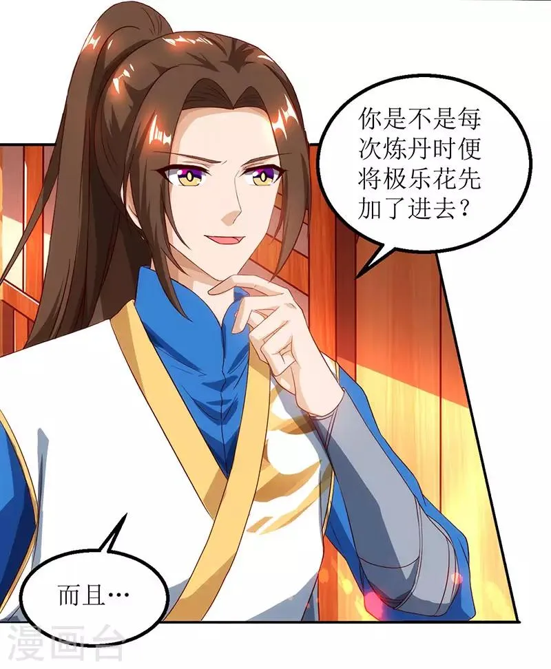 第21话 炼丹师 第25页