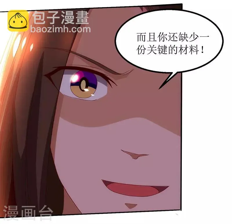 第21话 炼丹师 第27页