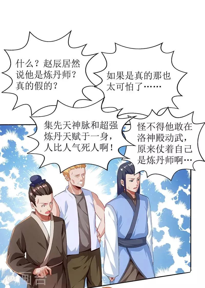 第22话 星牌凭证 第4页