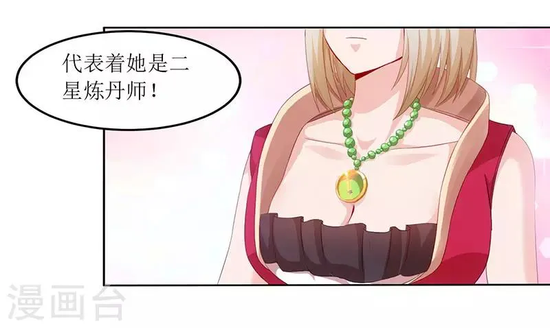 第22话 星牌凭证 第12页