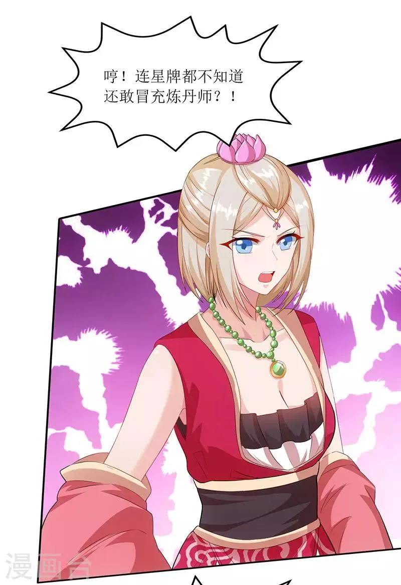 第22话 星牌凭证 第13页