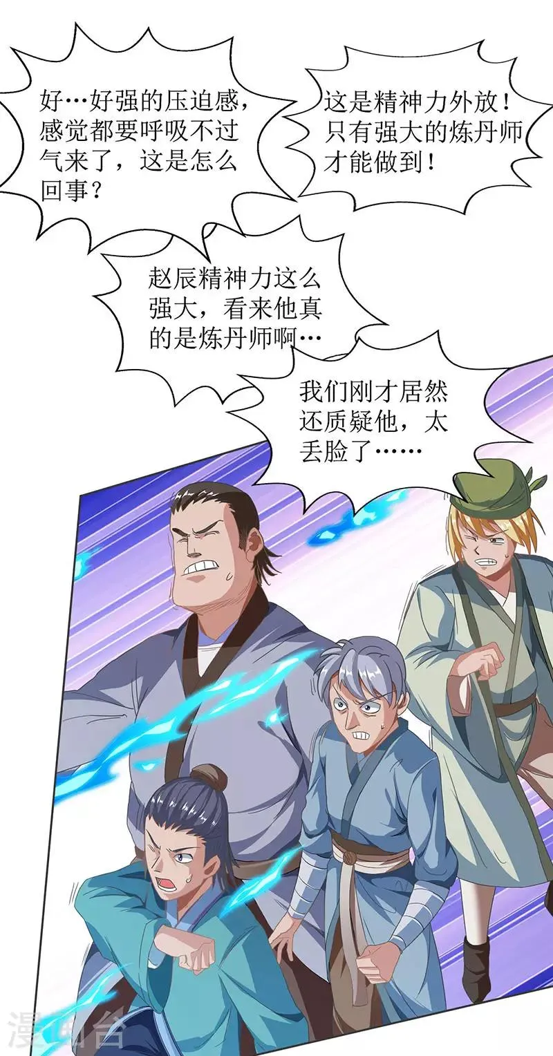 第22话 星牌凭证 第18页