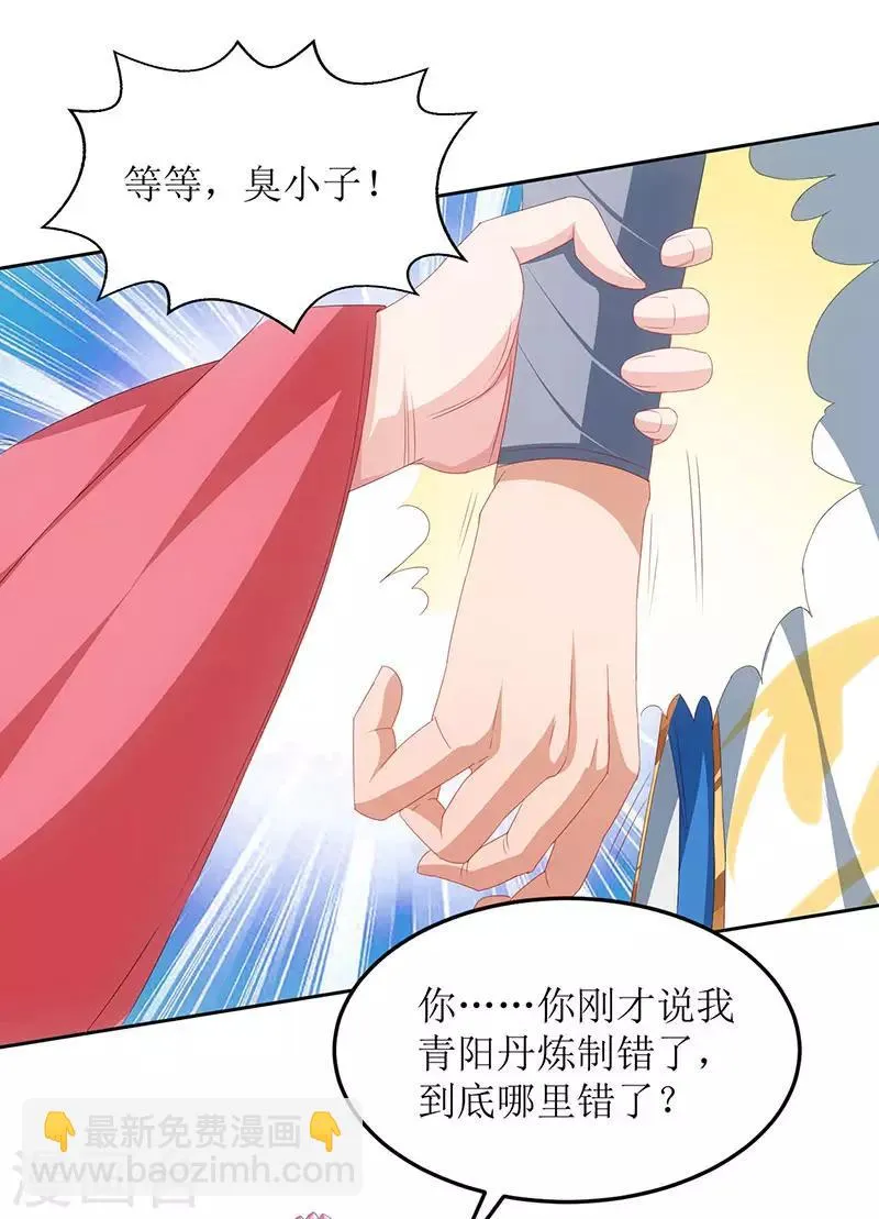 第22话 星牌凭证 第24页