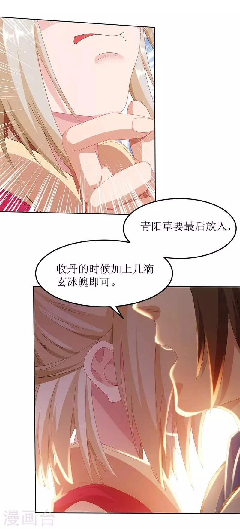 第23话 天赋异禀 第3页
