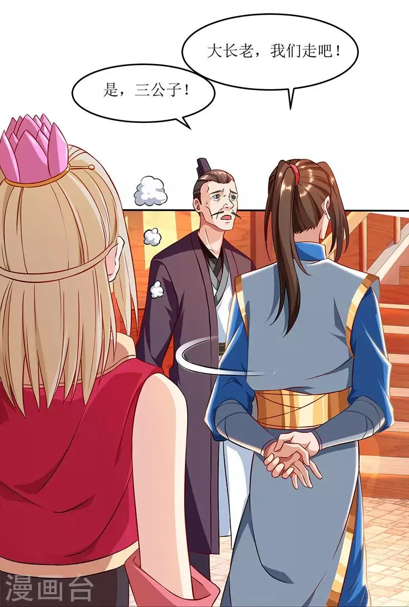 第23话 天赋异禀 第4页