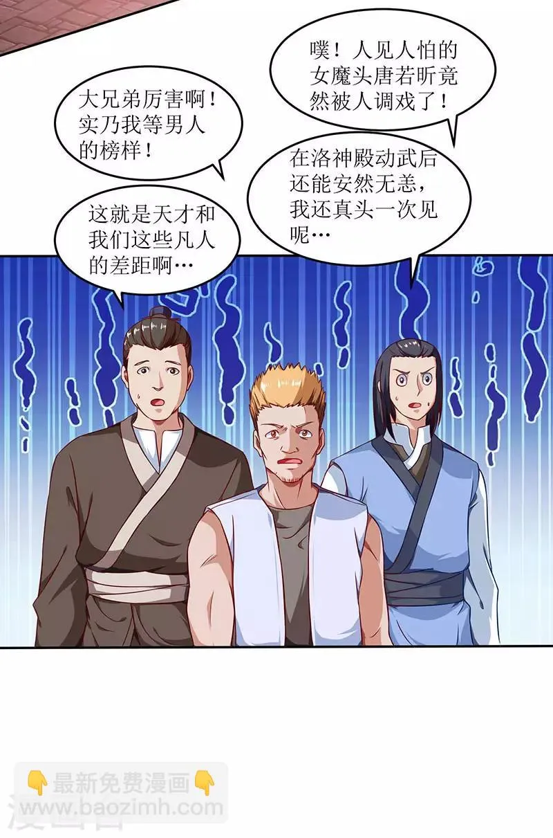 第23话 天赋异禀 第7页