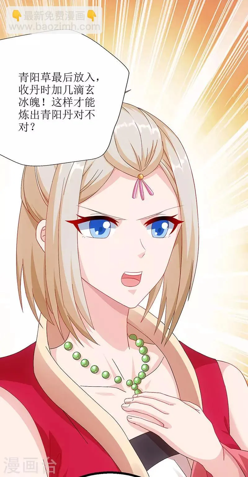 第23话 天赋异禀 第14页