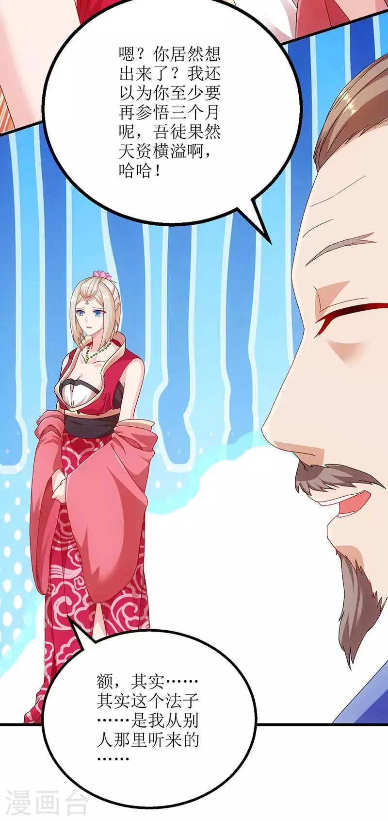第23话 天赋异禀 第15页