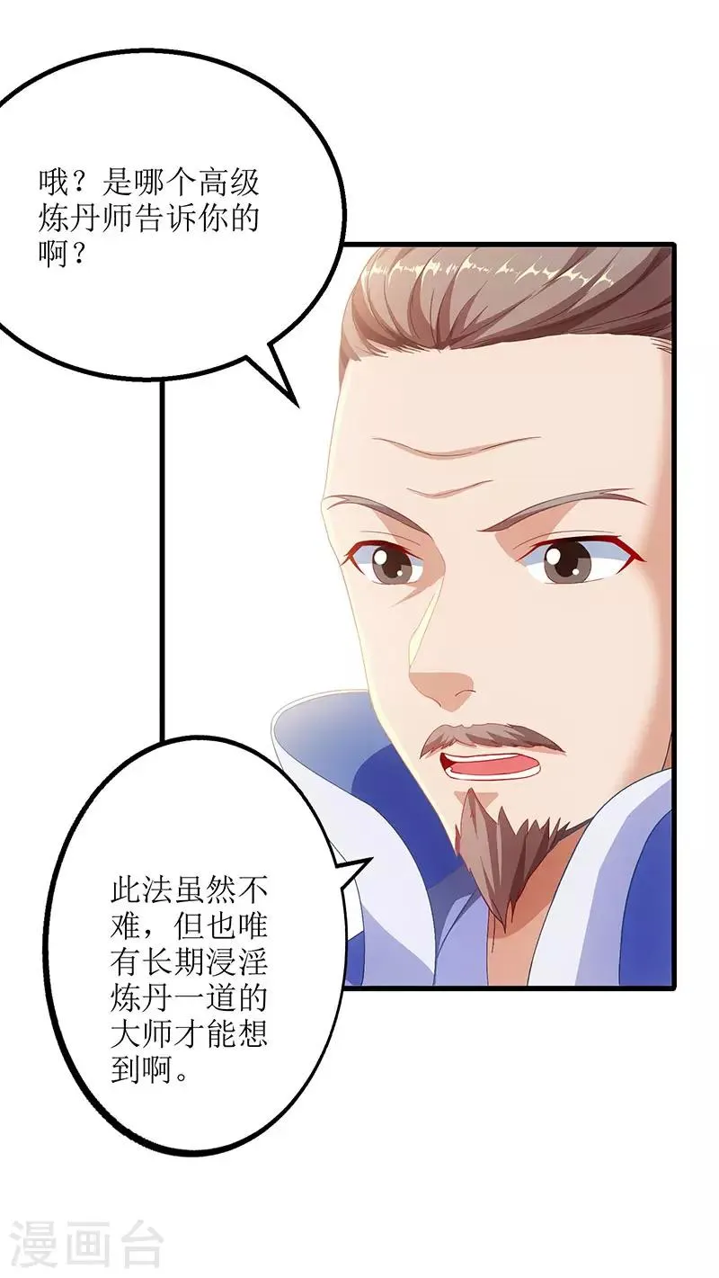 第23话 天赋异禀 第16页